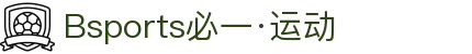 Bsports必一·运动(B-Sports)官方网站